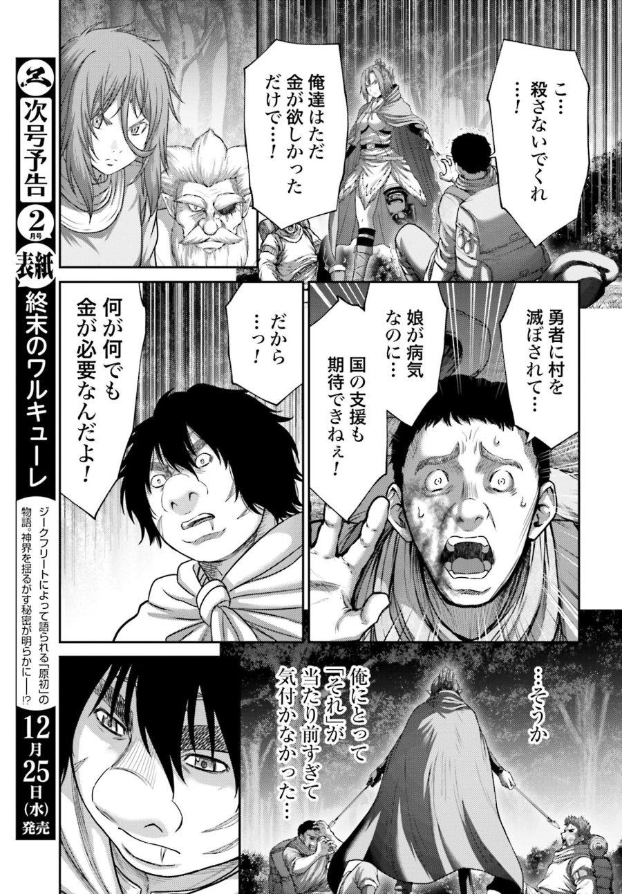 豚の復讐 第44.1話 - Trang 19