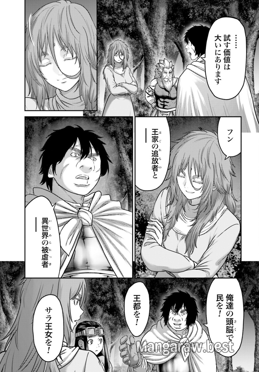 豚の復讐 第44.1話 - Trang 21