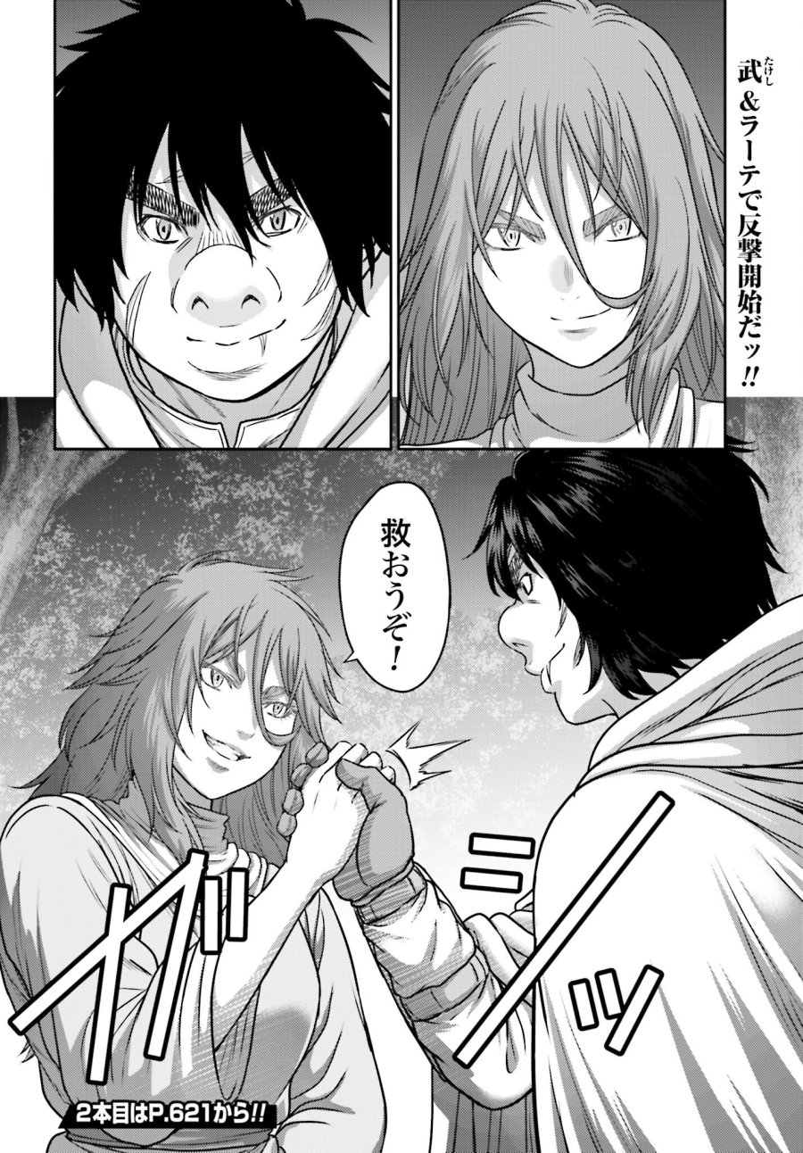 豚の復讐 第44.1話 - Trang 22