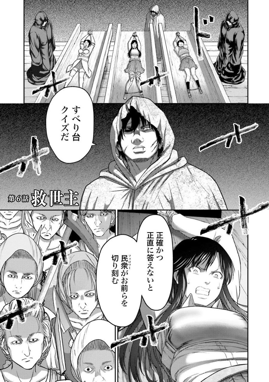 豚の復讐 第6話 - Trang 1