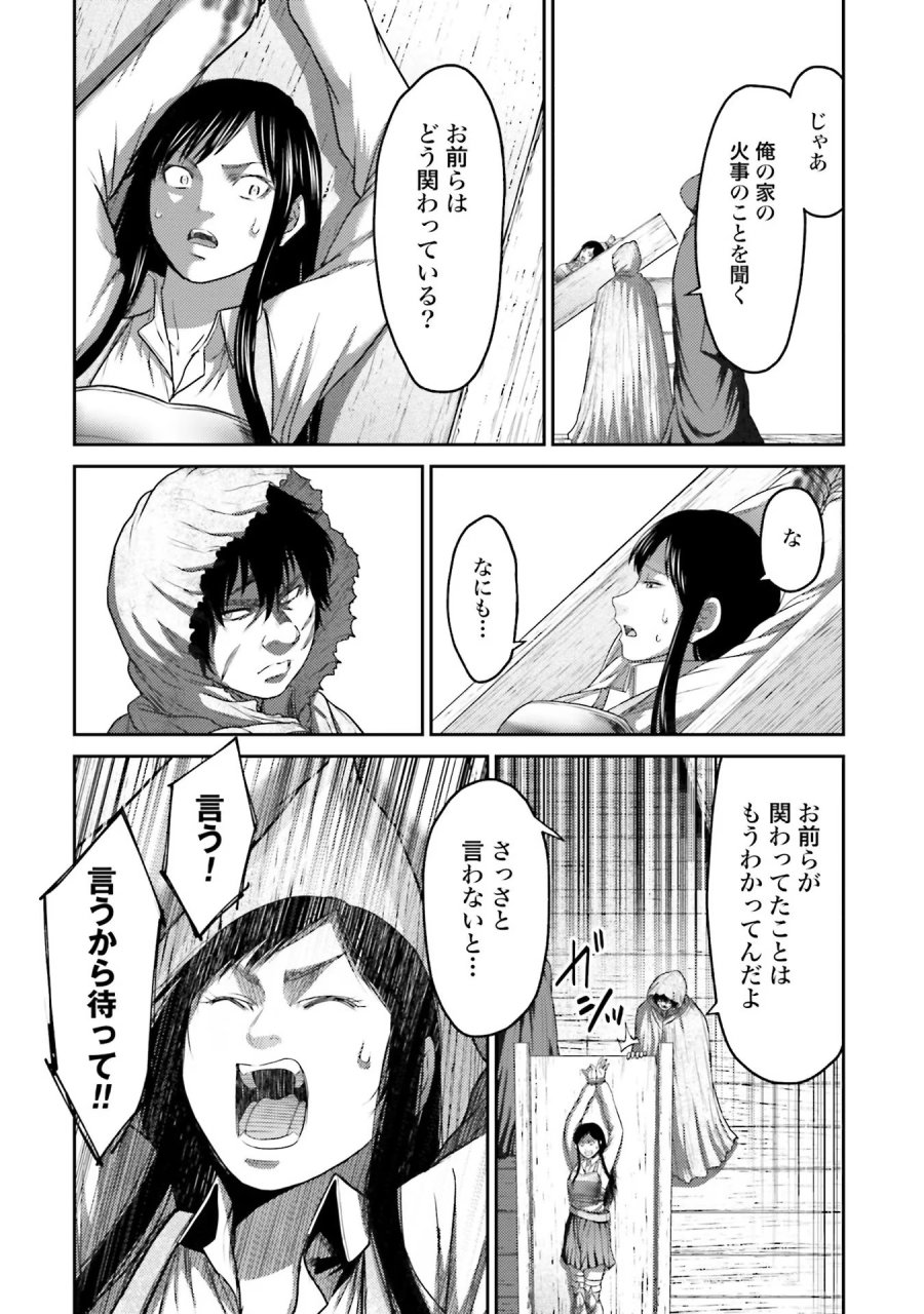 豚の復讐 第6話 - Trang 18