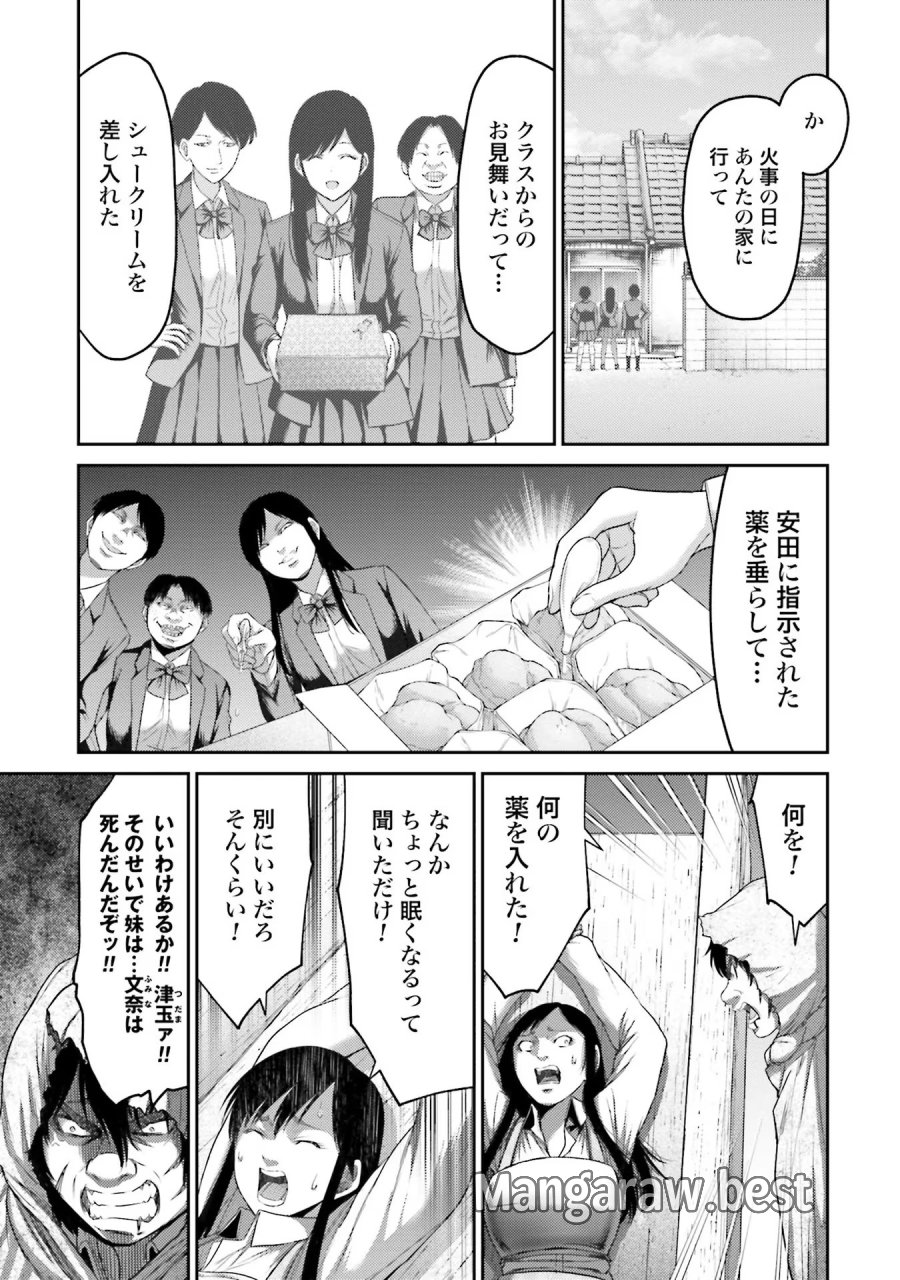 豚の復讐 第6話 - Trang 19