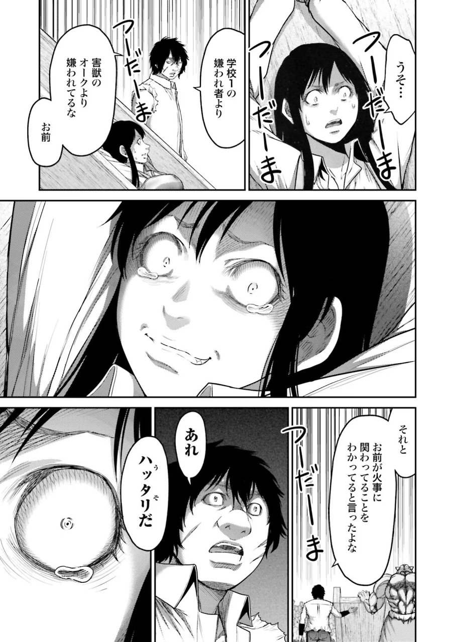 豚の復讐 第6話 - Trang 25