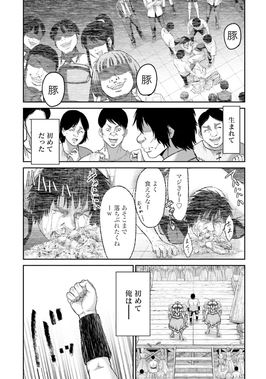 豚の復讐 第6話 - Trang 31