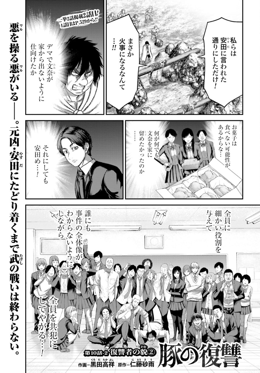 豚の復讐 第10.2話 - Trang 1