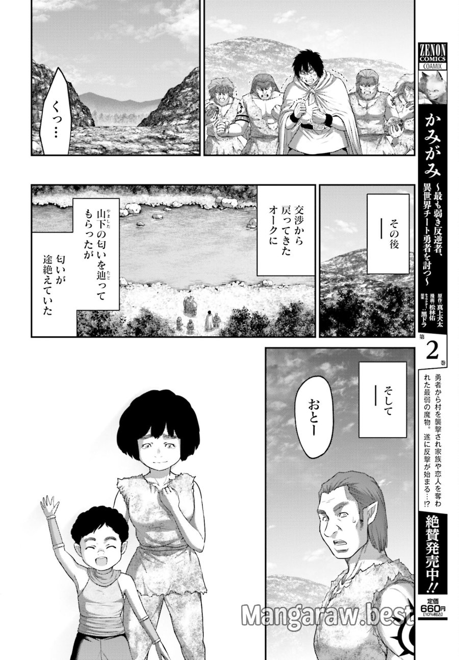 豚の復讐 第10.2話 - Trang 16