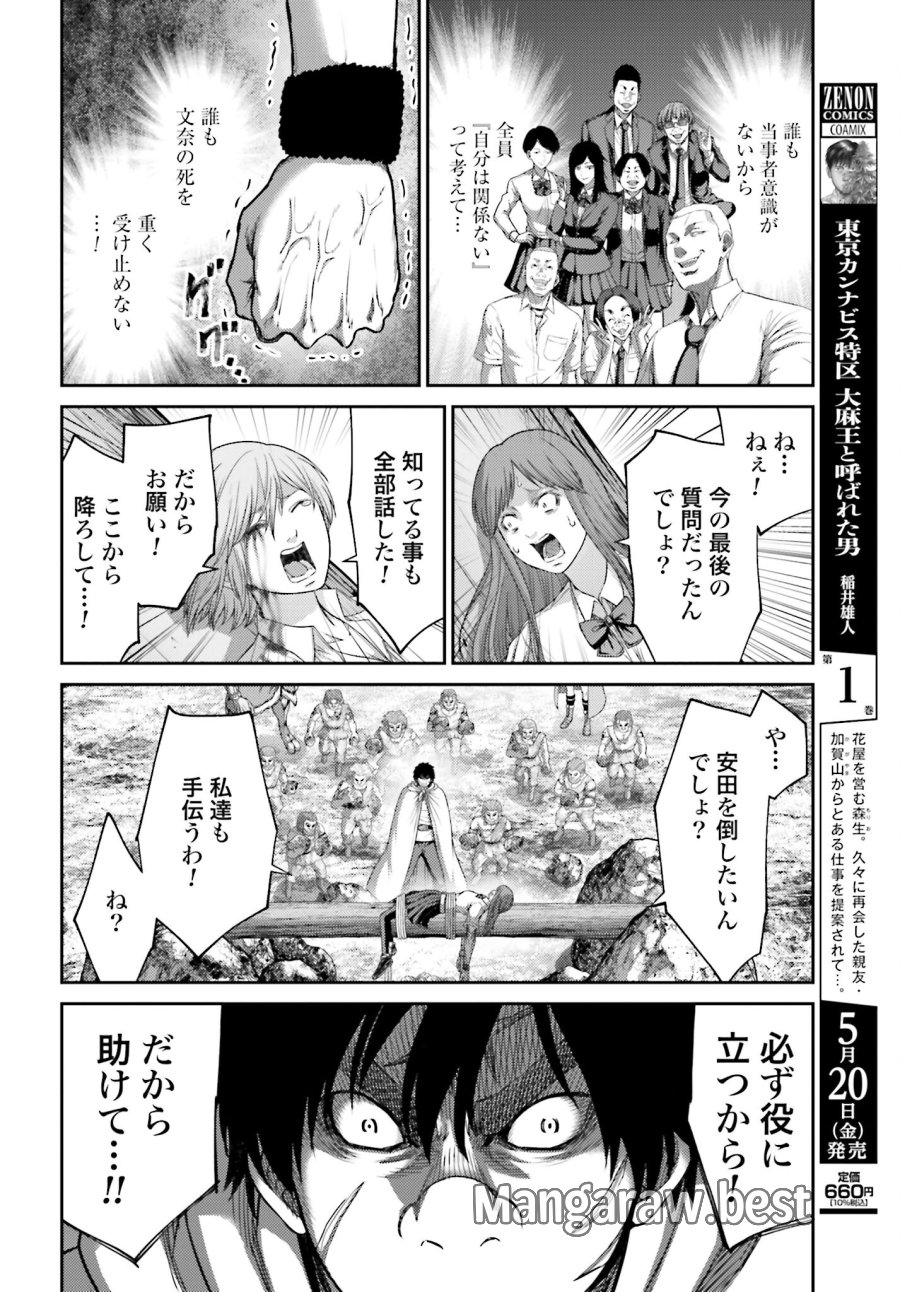 豚の復讐 第10.2話 - Trang 2