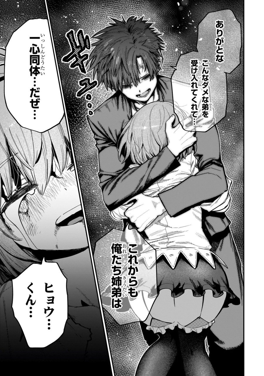 マンティコア-精神移行実験街- 第24.2話 - Trang 16