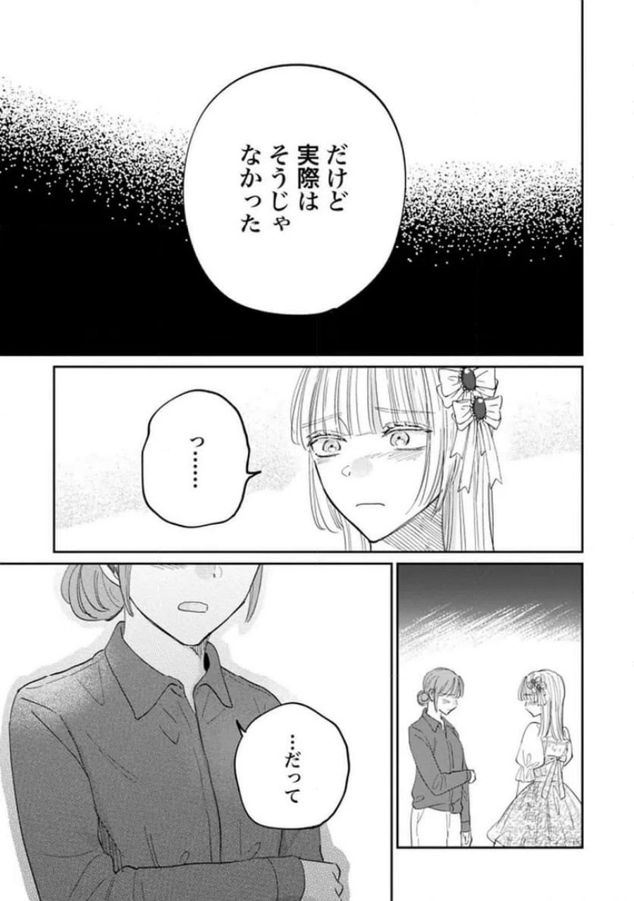 君は武道館に立てない 第32話 - Trang 13