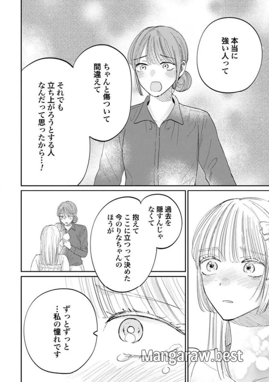 君は武道館に立てない 第32話 - Trang 14