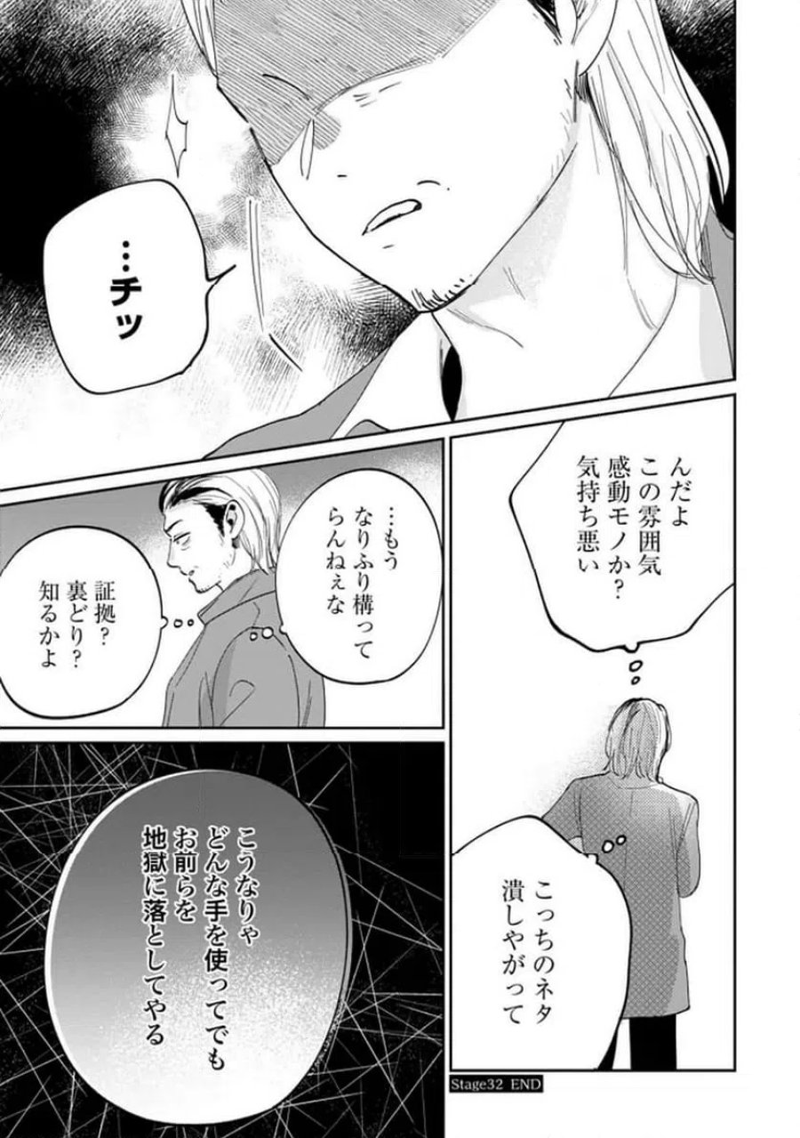 君は武道館に立てない 第32話 - Trang 17