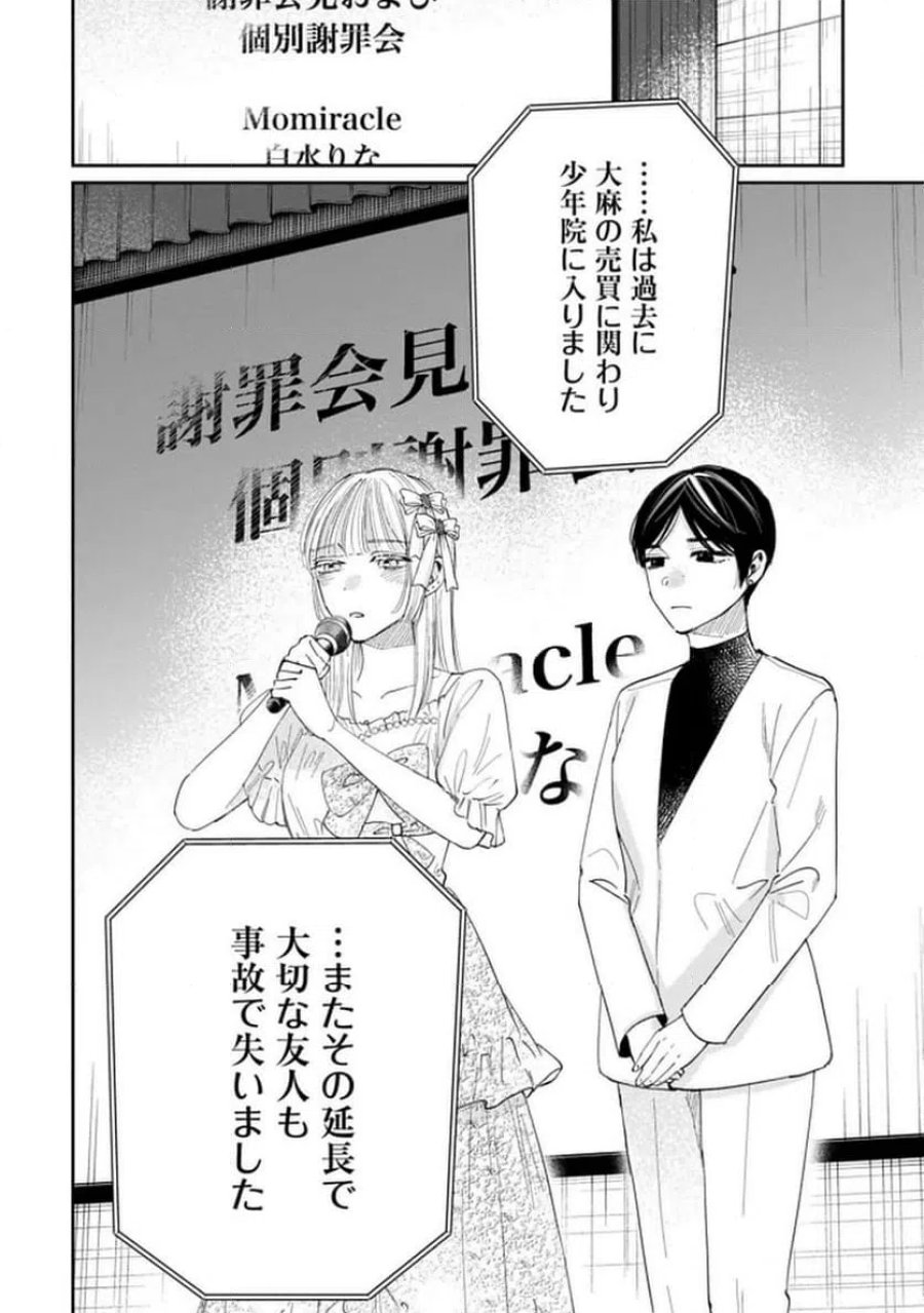 君は武道館に立てない 第32話 - Trang 2
