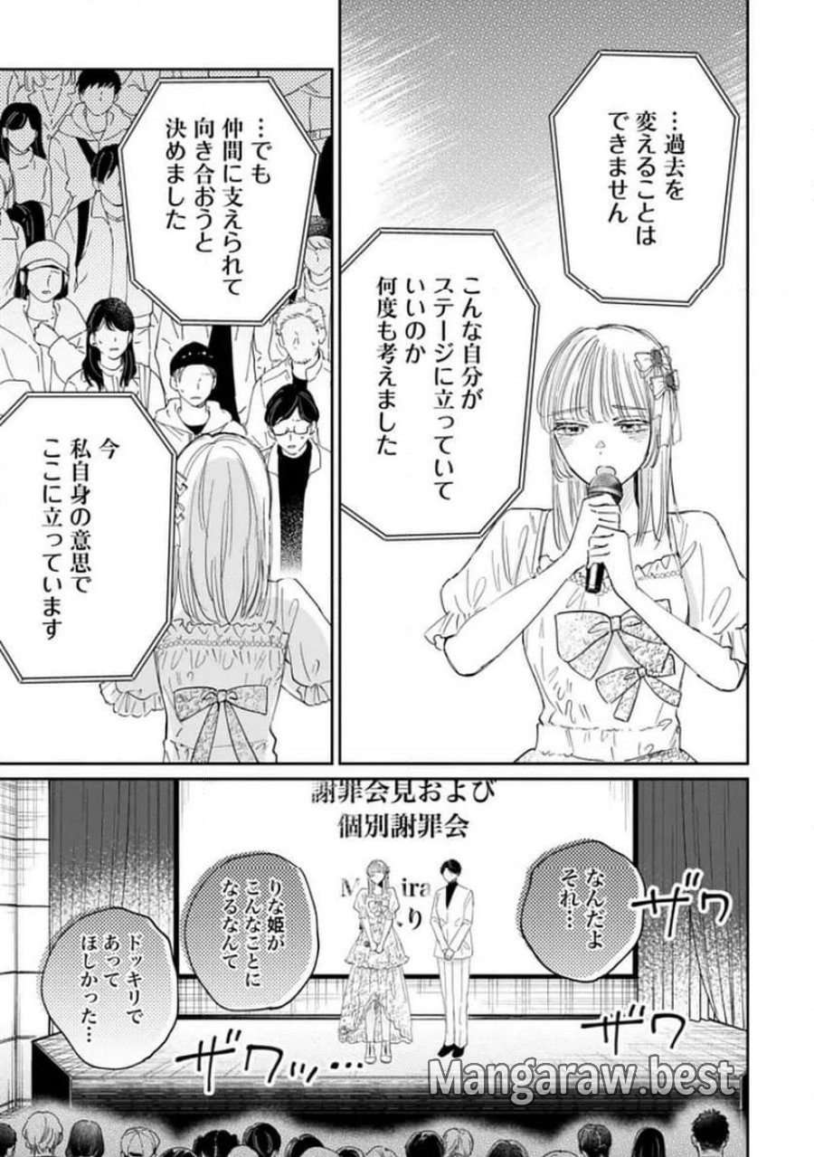 君は武道館に立てない 第32話 - Trang 3