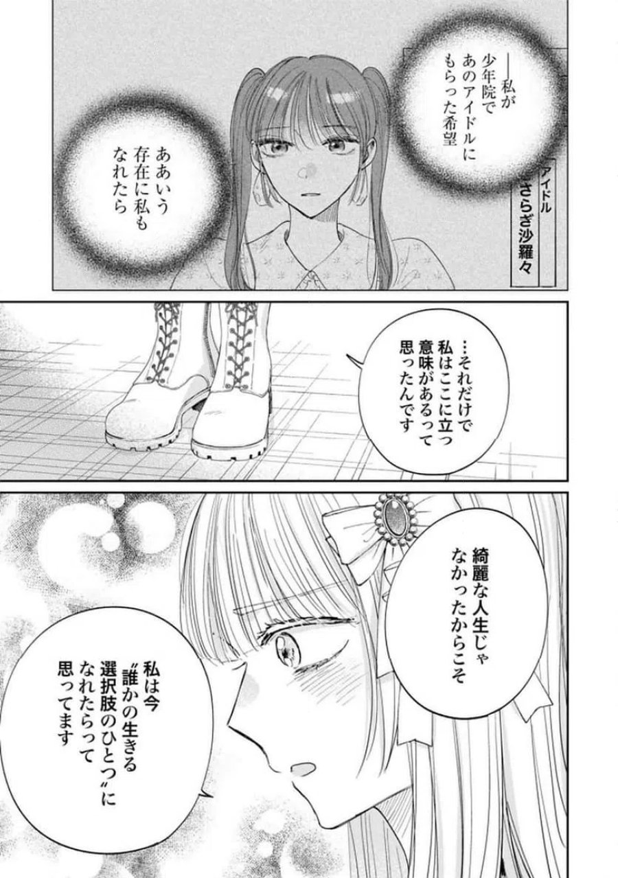 君は武道館に立てない 第32話 - Trang 9