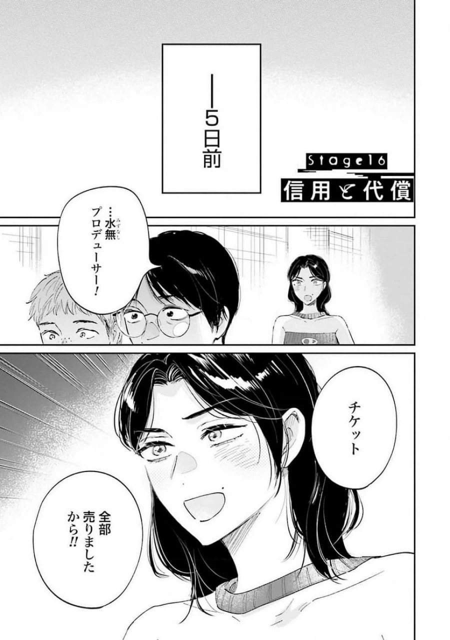 君は武道館に立てない 第16話 - Trang 1