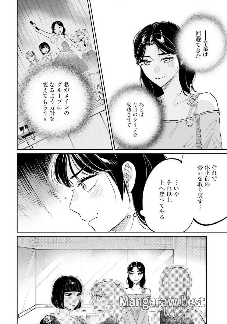 君は武道館に立てない 第16話 - Trang 10