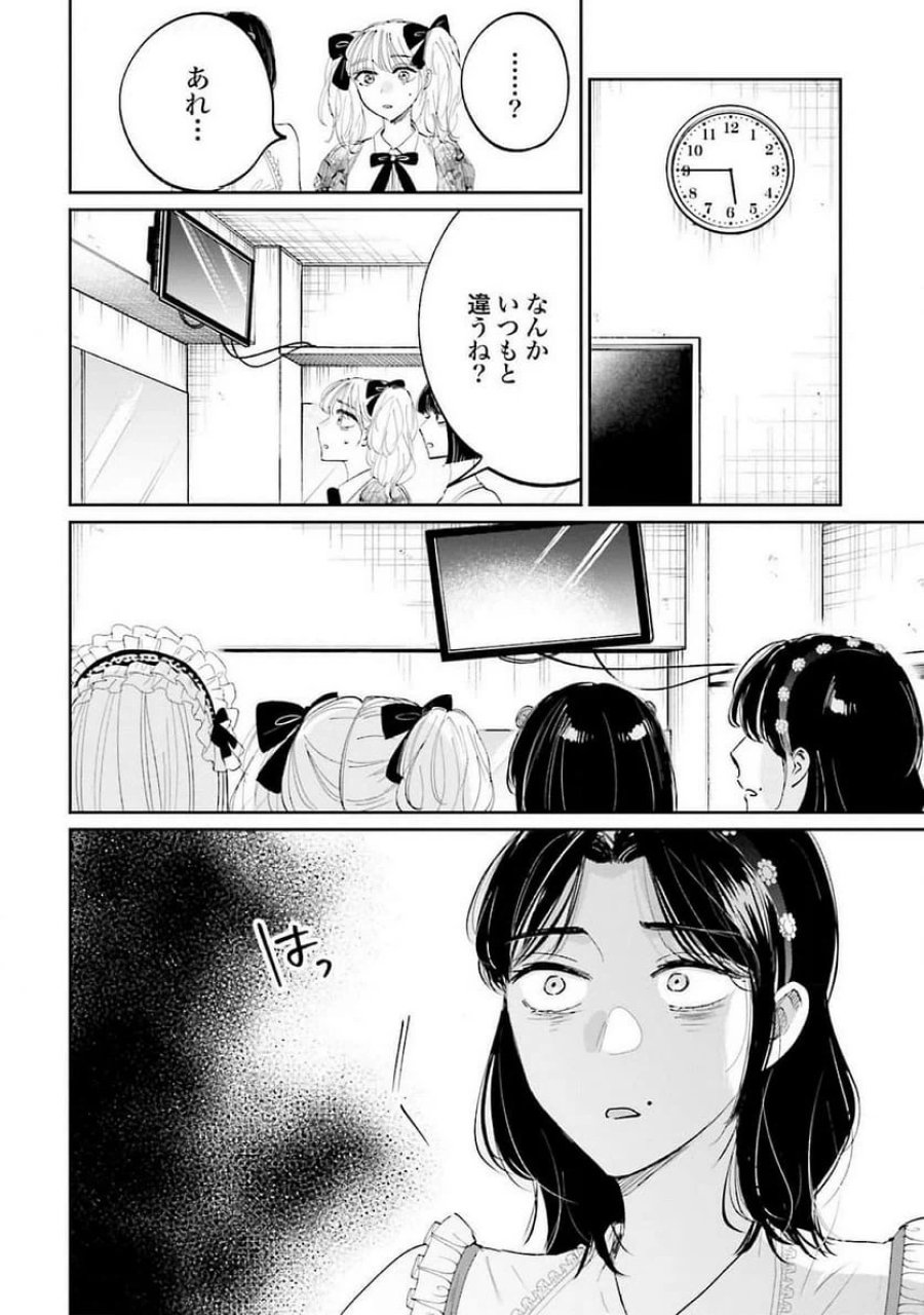 君は武道館に立てない 第16話 - Trang 12