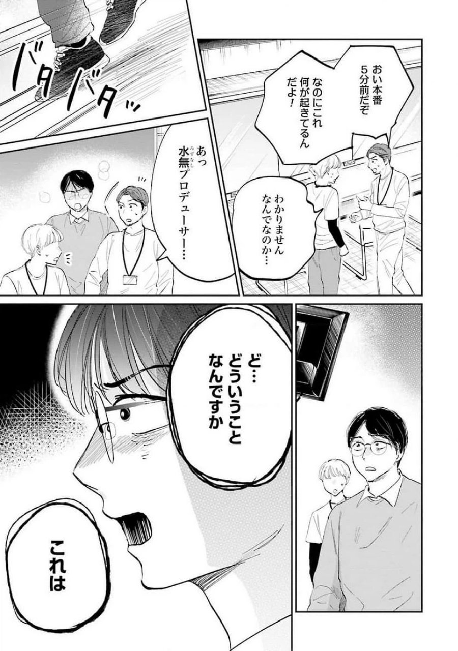 君は武道館に立てない 第16話 - Trang 13