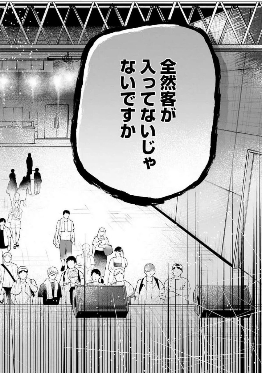 君は武道館に立てない 第16話 - Trang 14
