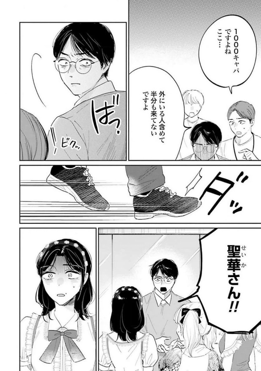 君は武道館に立てない 第16話 - Trang 16