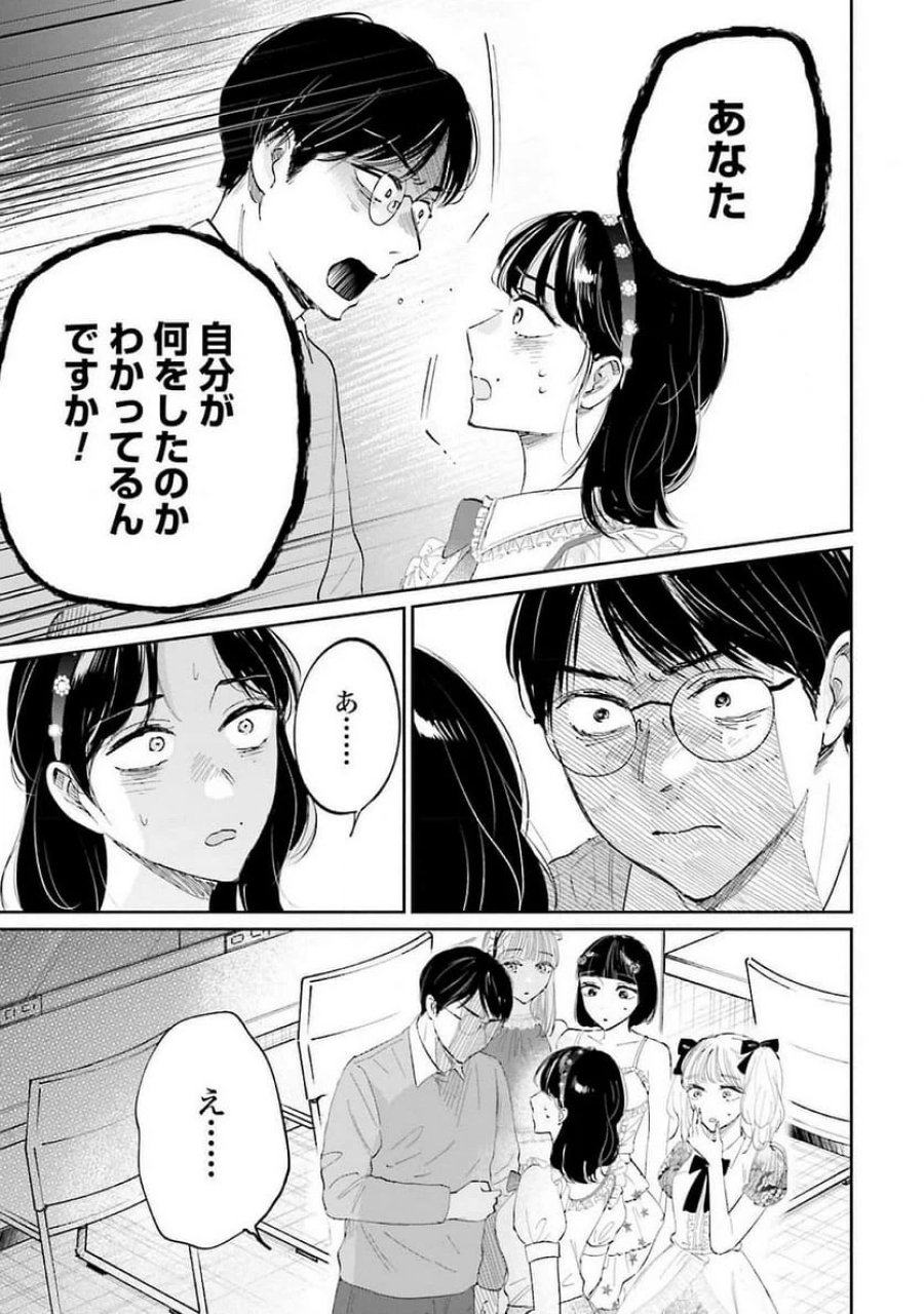 君は武道館に立てない 第16話 - Trang 17