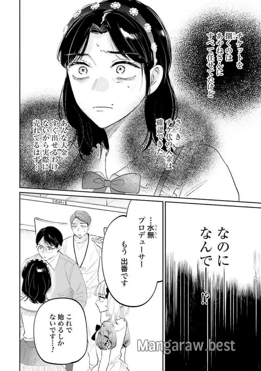 君は武道館に立てない 第16話 - Trang 18