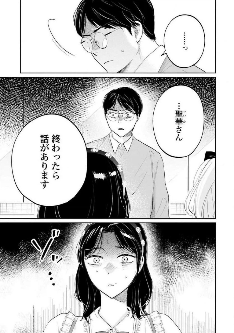 君は武道館に立てない 第16話 - Trang 19