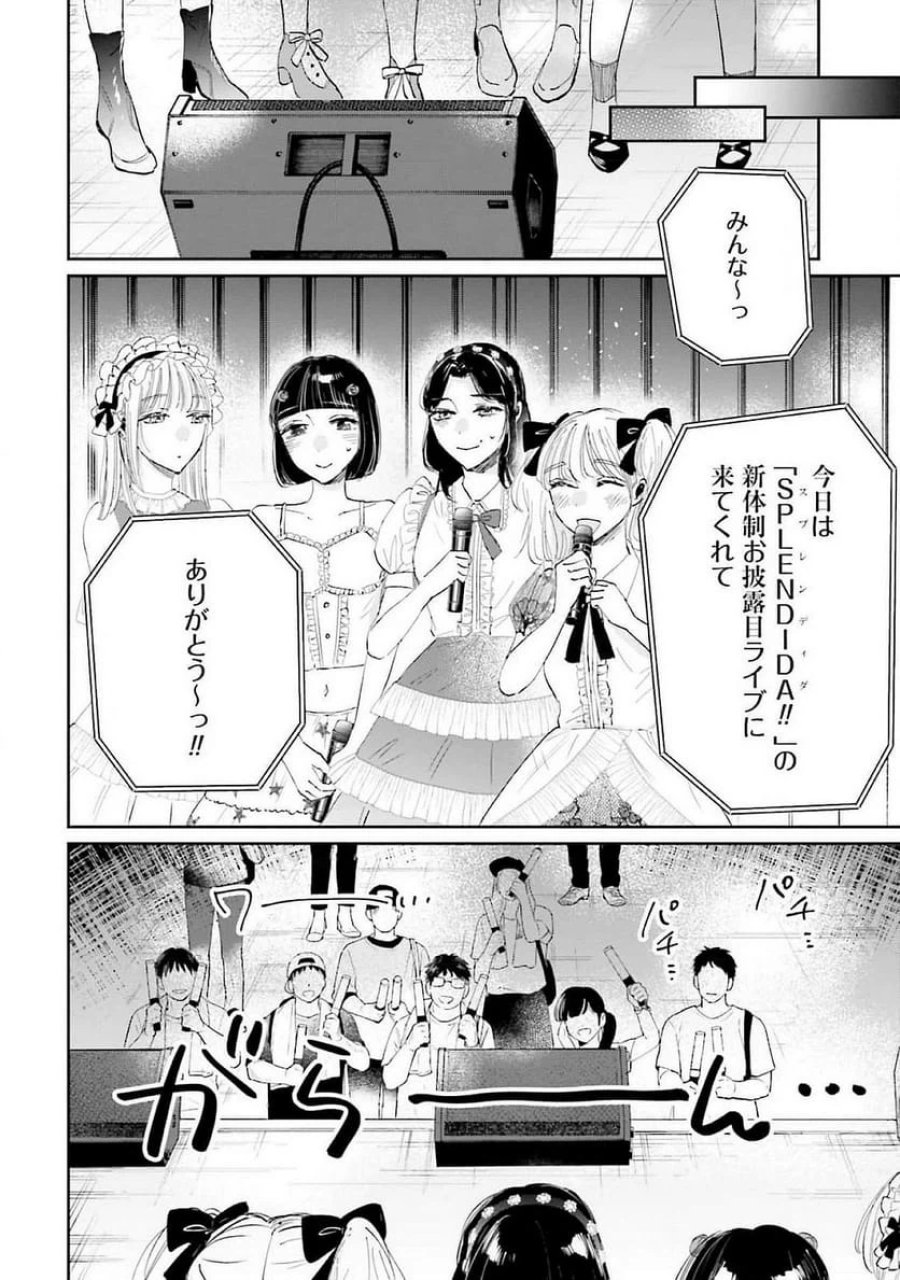 君は武道館に立てない 第16話 - Trang 20