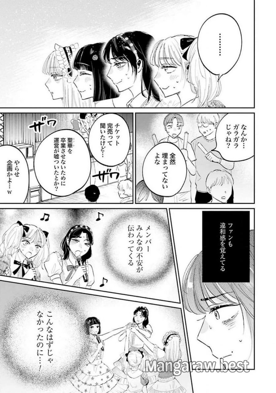 君は武道館に立てない 第16話 - Trang 21