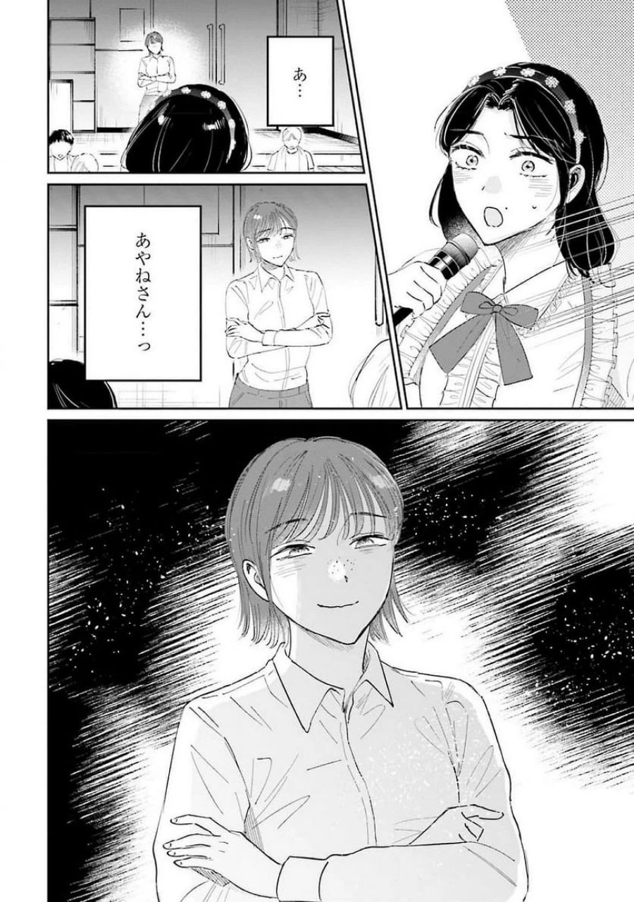 君は武道館に立てない 第16話 - Trang 22