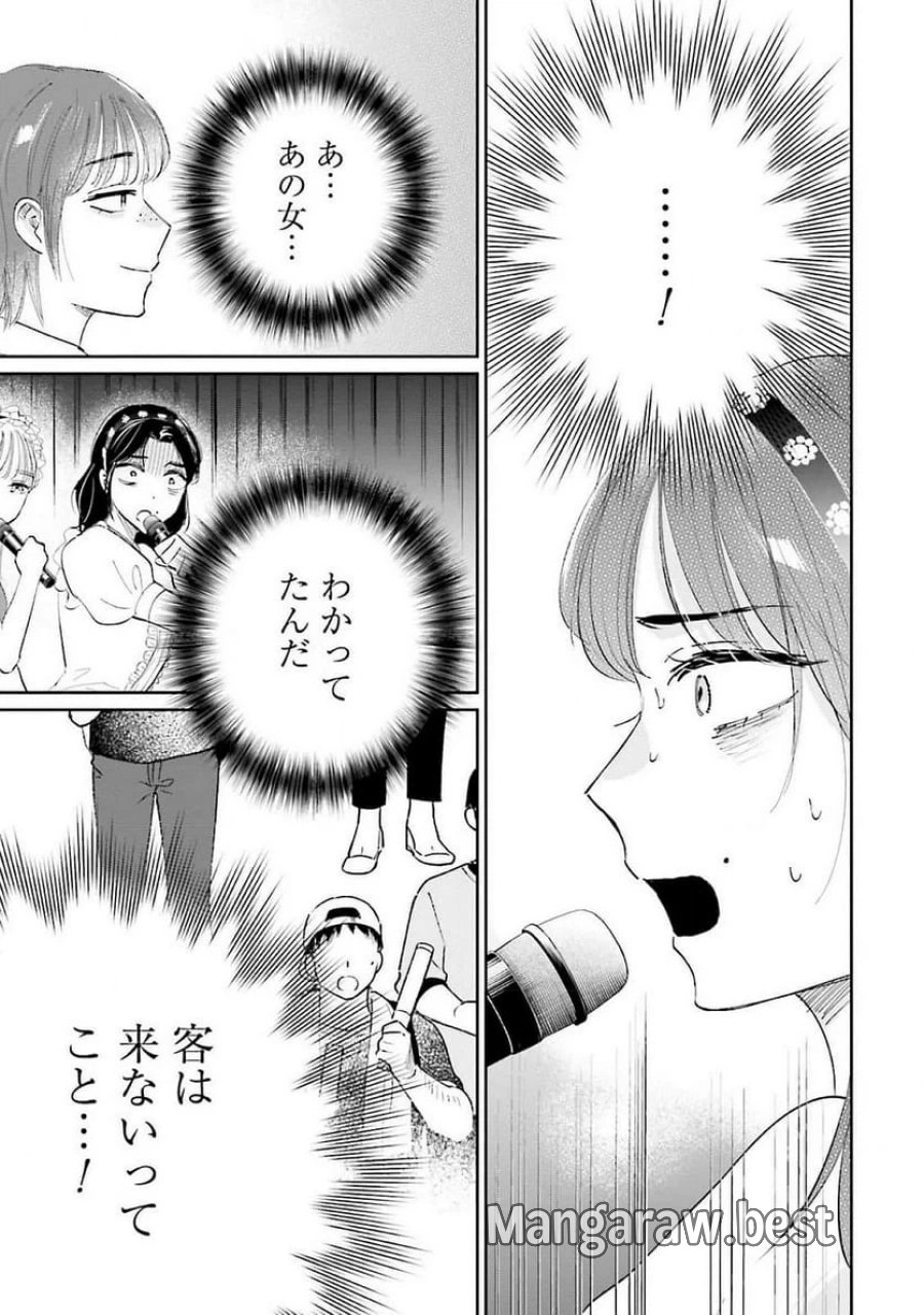 君は武道館に立てない 第16話 - Trang 23