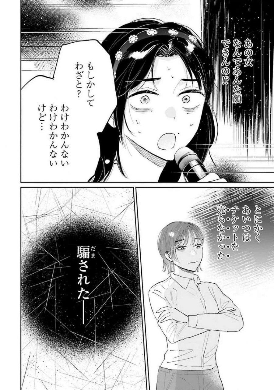 君は武道館に立てない 第16話 - Trang 24