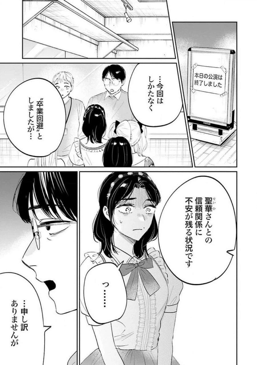 君は武道館に立てない 第16話 - Trang 25