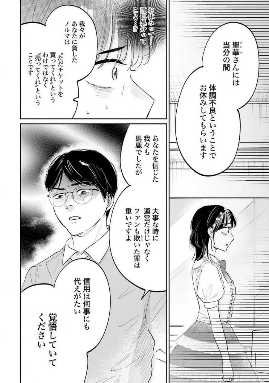 君は武道館に立てない 第16話 - Trang 26