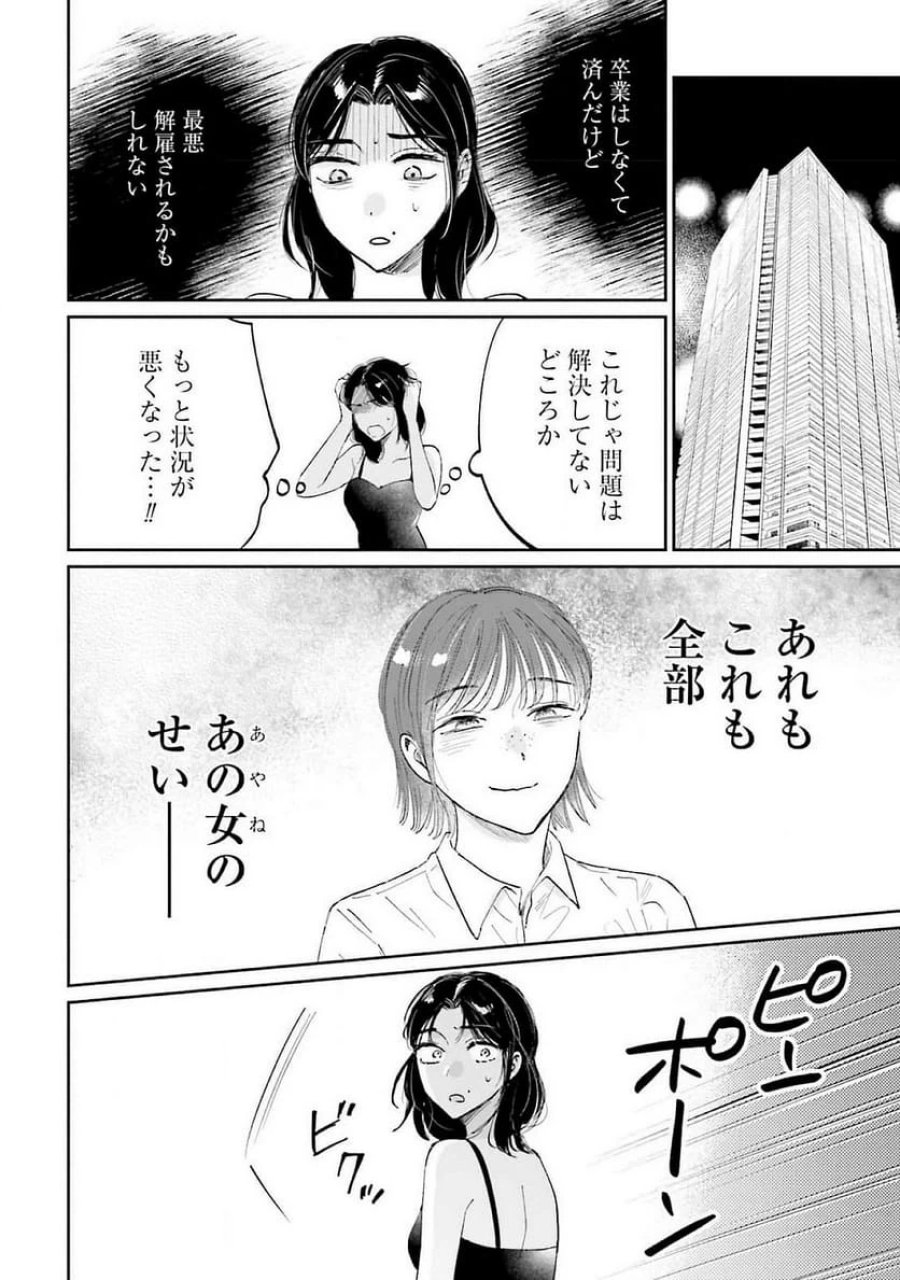君は武道館に立てない 第16話 - Trang 28