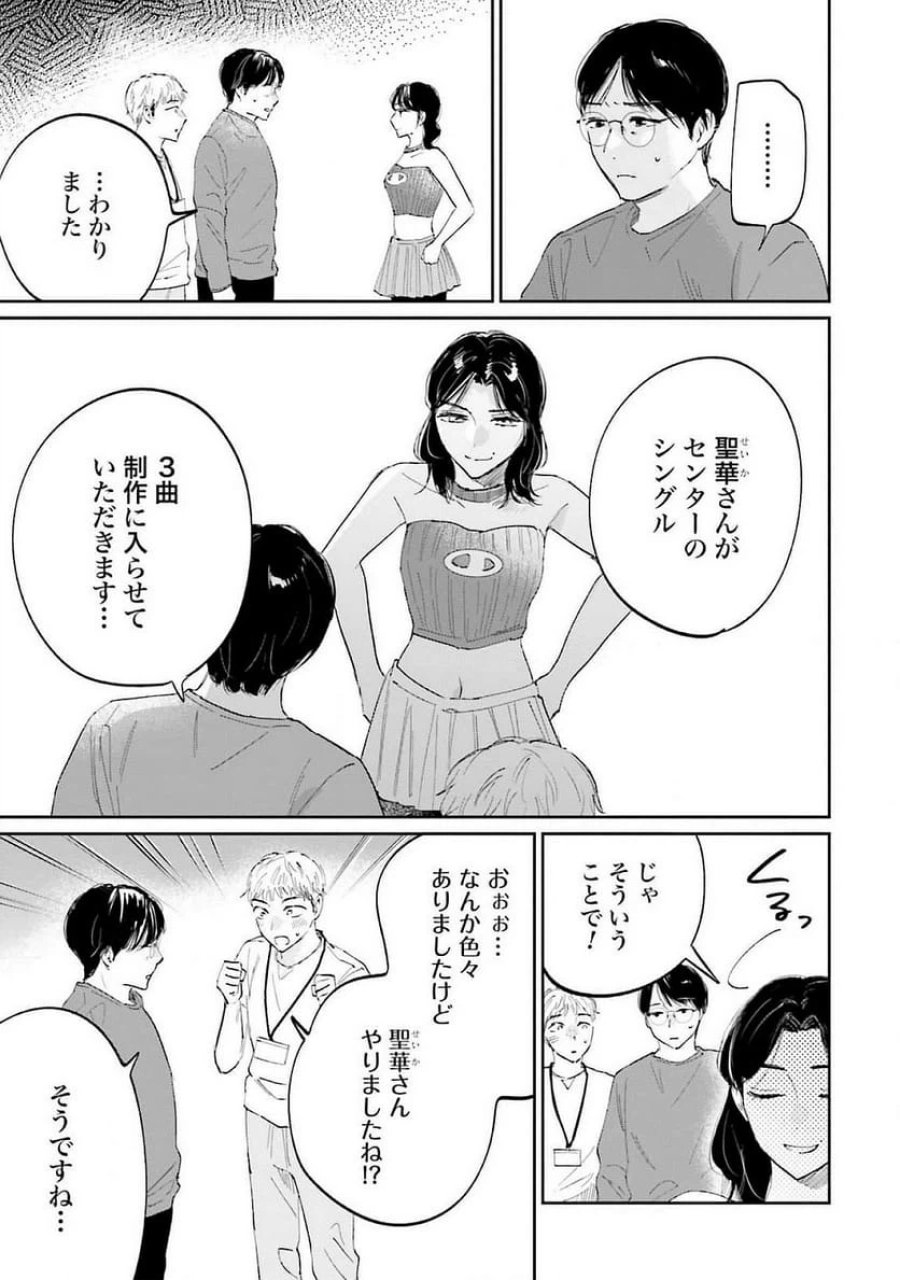 君は武道館に立てない 第16話 - Trang 3
