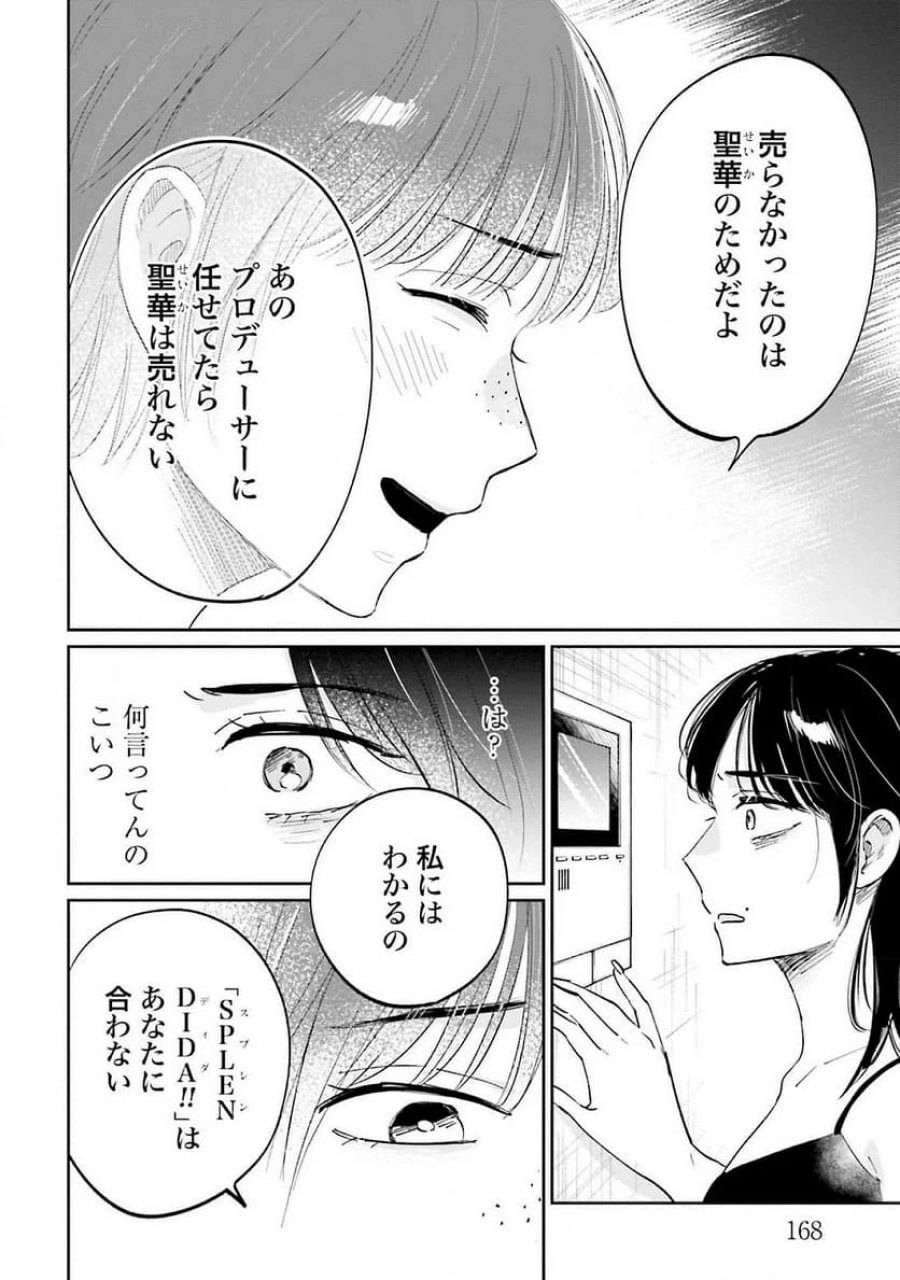 君は武道館に立てない 第16話 - Trang 30
