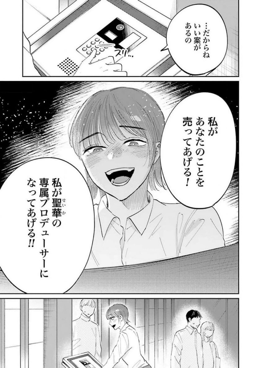 君は武道館に立てない 第16話 - Trang 31