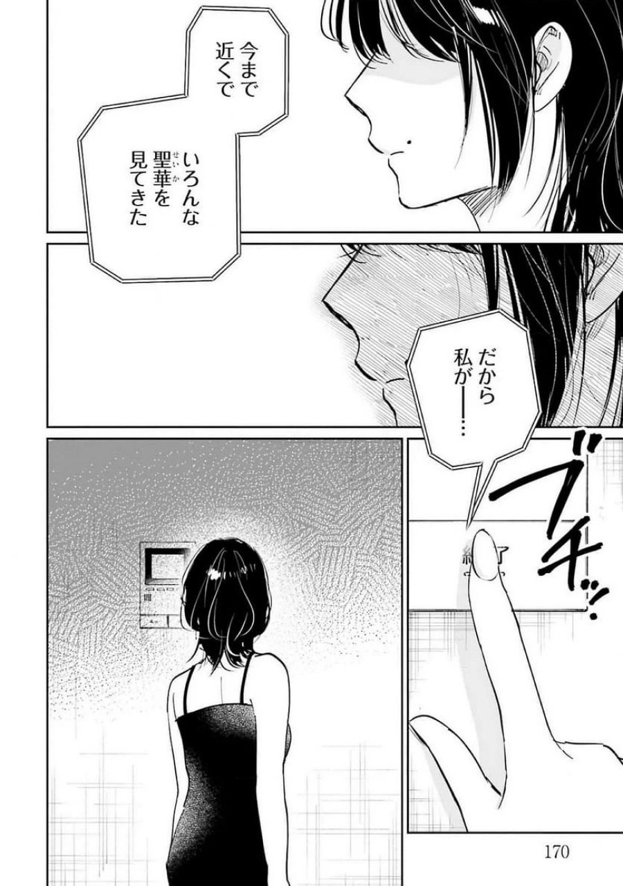 君は武道館に立てない 第16話 - Trang 32
