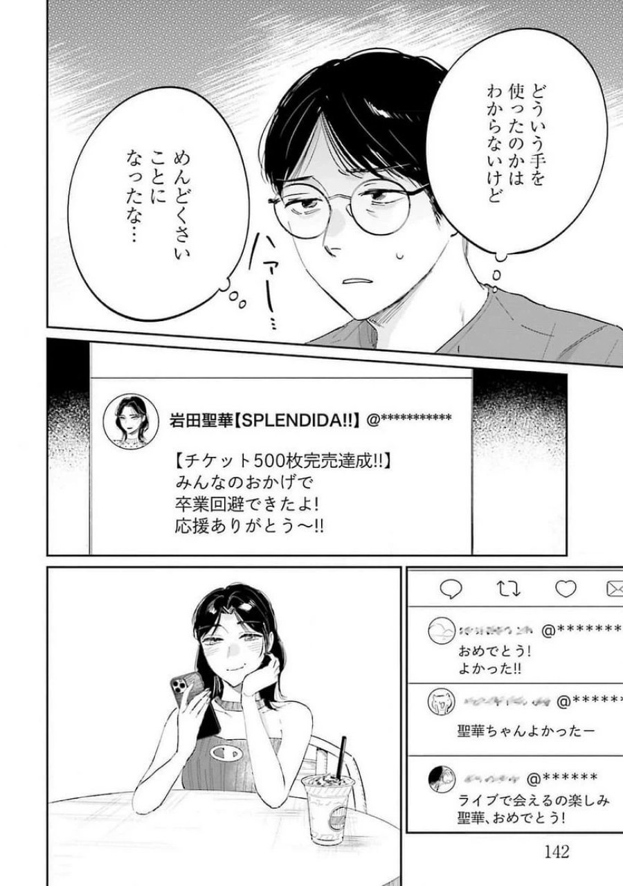 君は武道館に立てない 第16話 - Trang 4