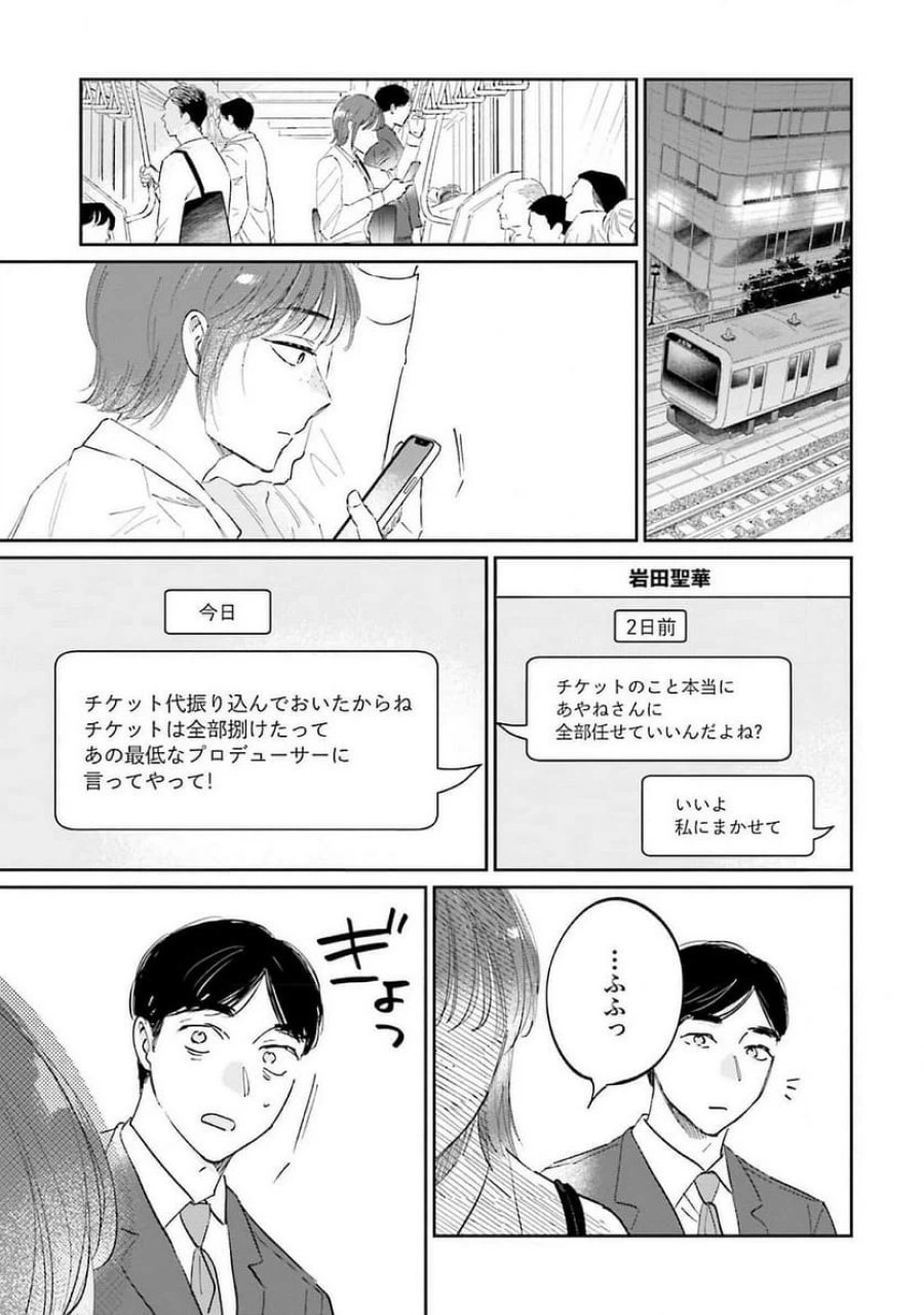 君は武道館に立てない 第16話 - Trang 5