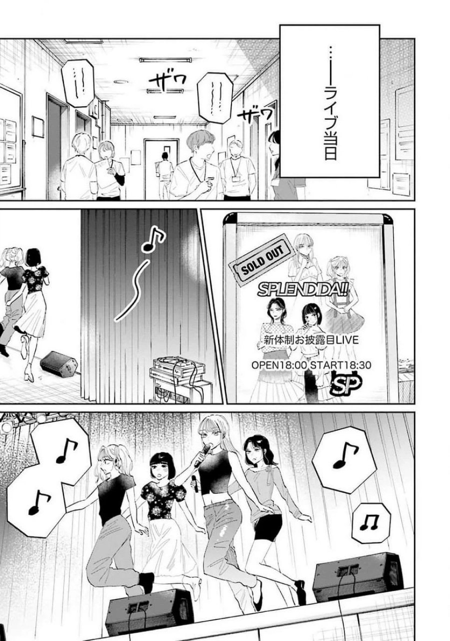 君は武道館に立てない 第16話 - Trang 7