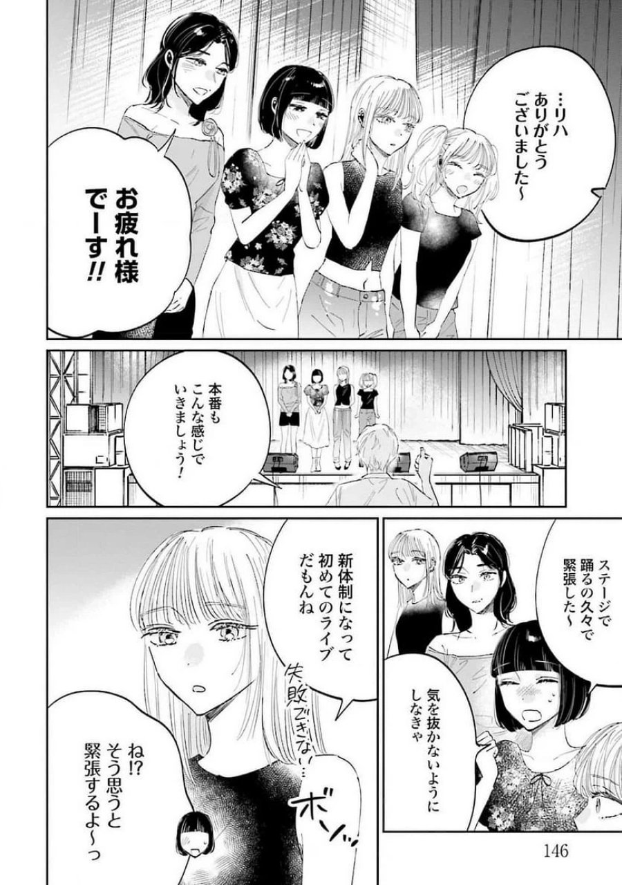君は武道館に立てない 第16話 - Trang 8