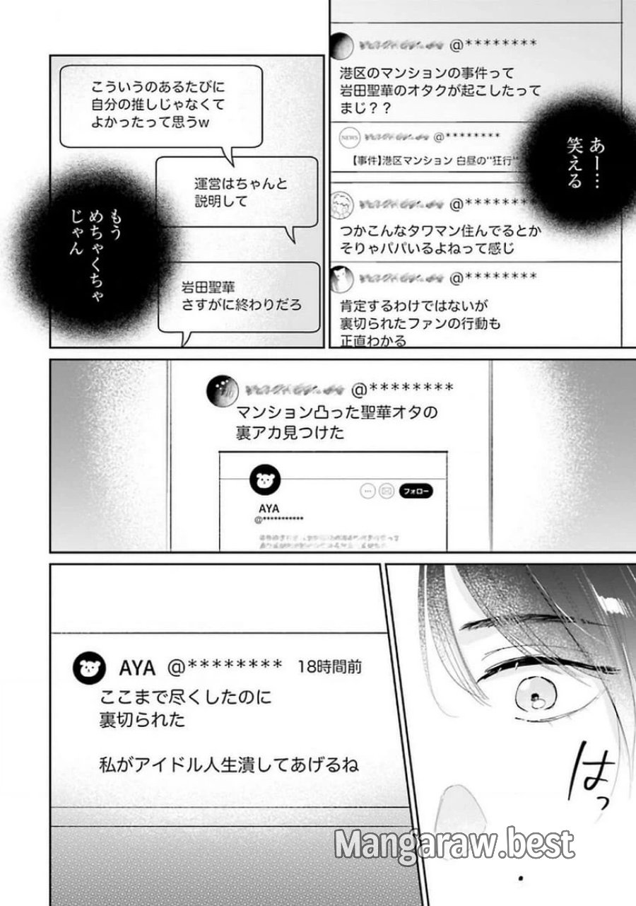 君は武道館に立てない 第18話 - Trang 10