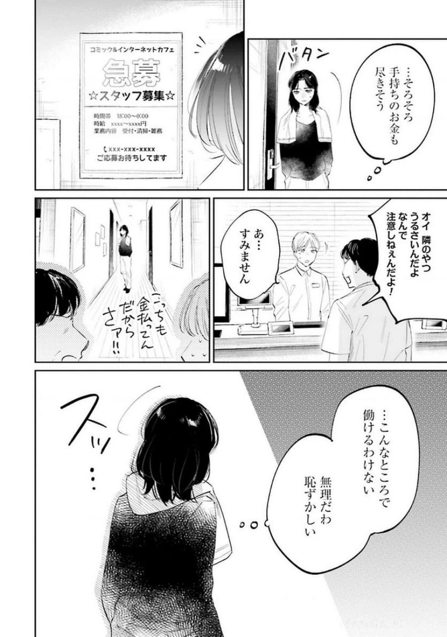 君は武道館に立てない 第18話 - Trang 16