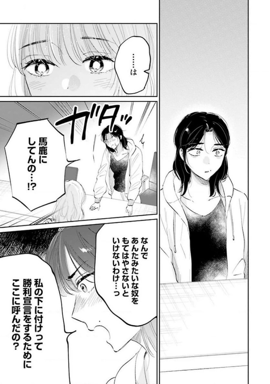 君は武道館に立てない 第18話 - Trang 23