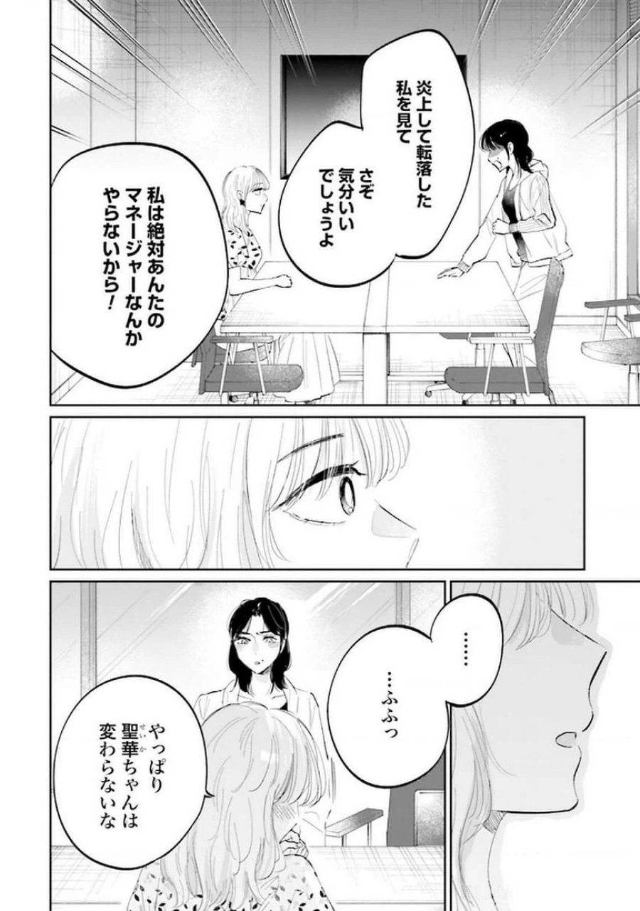 君は武道館に立てない 第18話 - Trang 24
