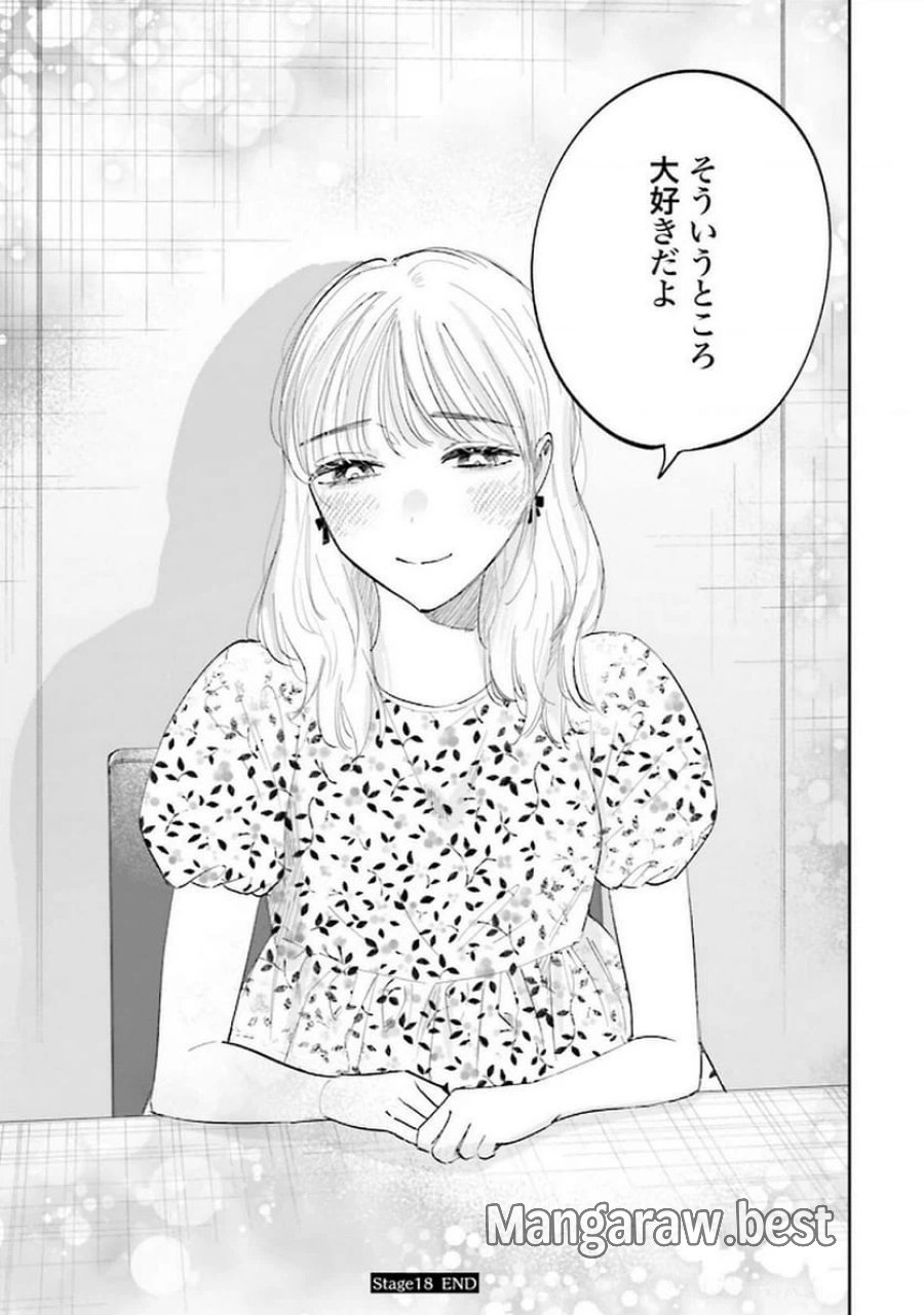 君は武道館に立てない 第18話 - Trang 25