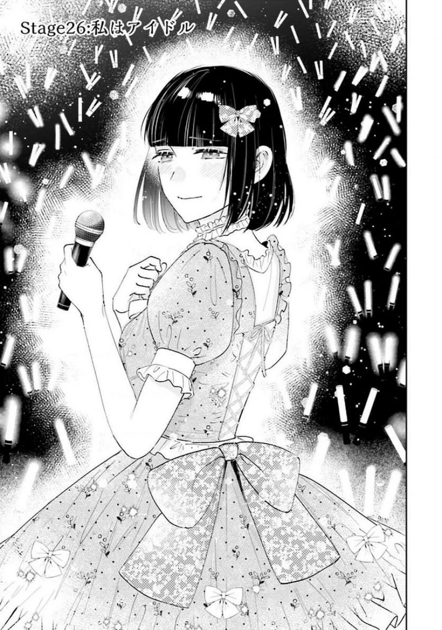 君は武道館に立てない 第26話 - Trang 1