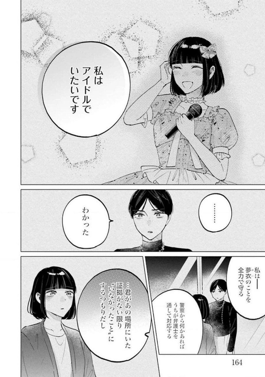 君は武道館に立てない 第26話 - Trang 10